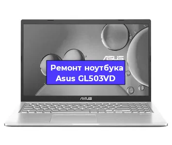 Замена материнской платы на ноутбуке Asus GL503VD в Челябинске